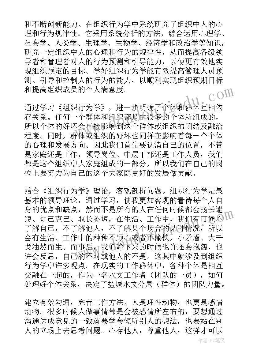 组织行为学团队的作用 组织行为学的学习心得体会组织行为学学啥(优秀5篇)