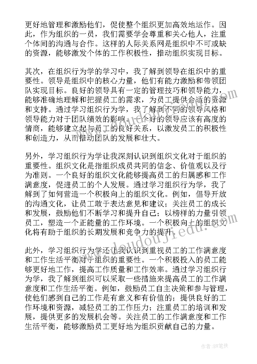 组织行为学团队的作用 组织行为学的学习心得体会组织行为学学啥(优秀5篇)