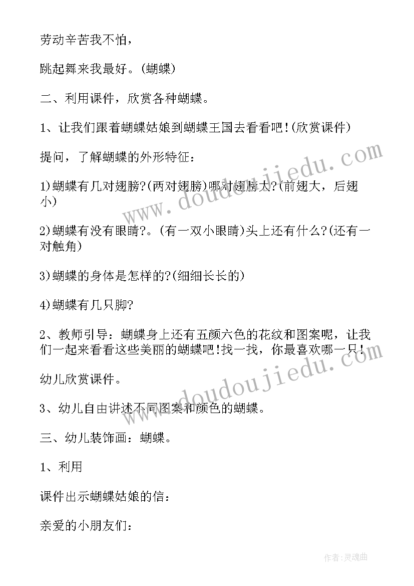 幼儿园小班美术小刺猬教案反思 中班美术教案及教学反思美丽的花园(通用7篇)