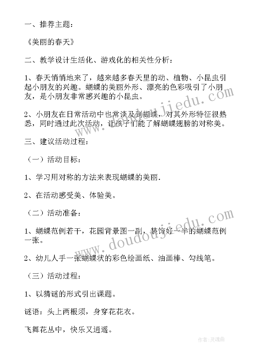 幼儿园小班美术小刺猬教案反思 中班美术教案及教学反思美丽的花园(通用7篇)