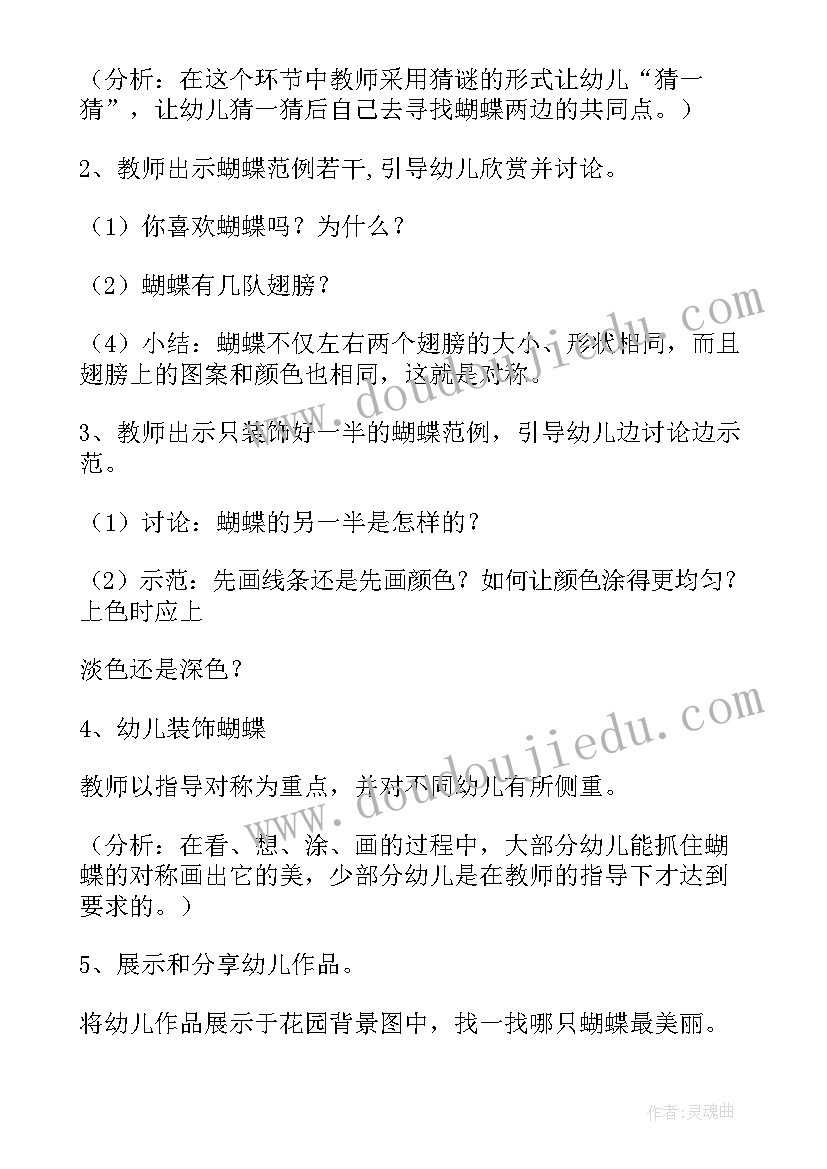 幼儿园小班美术小刺猬教案反思 中班美术教案及教学反思美丽的花园(通用7篇)