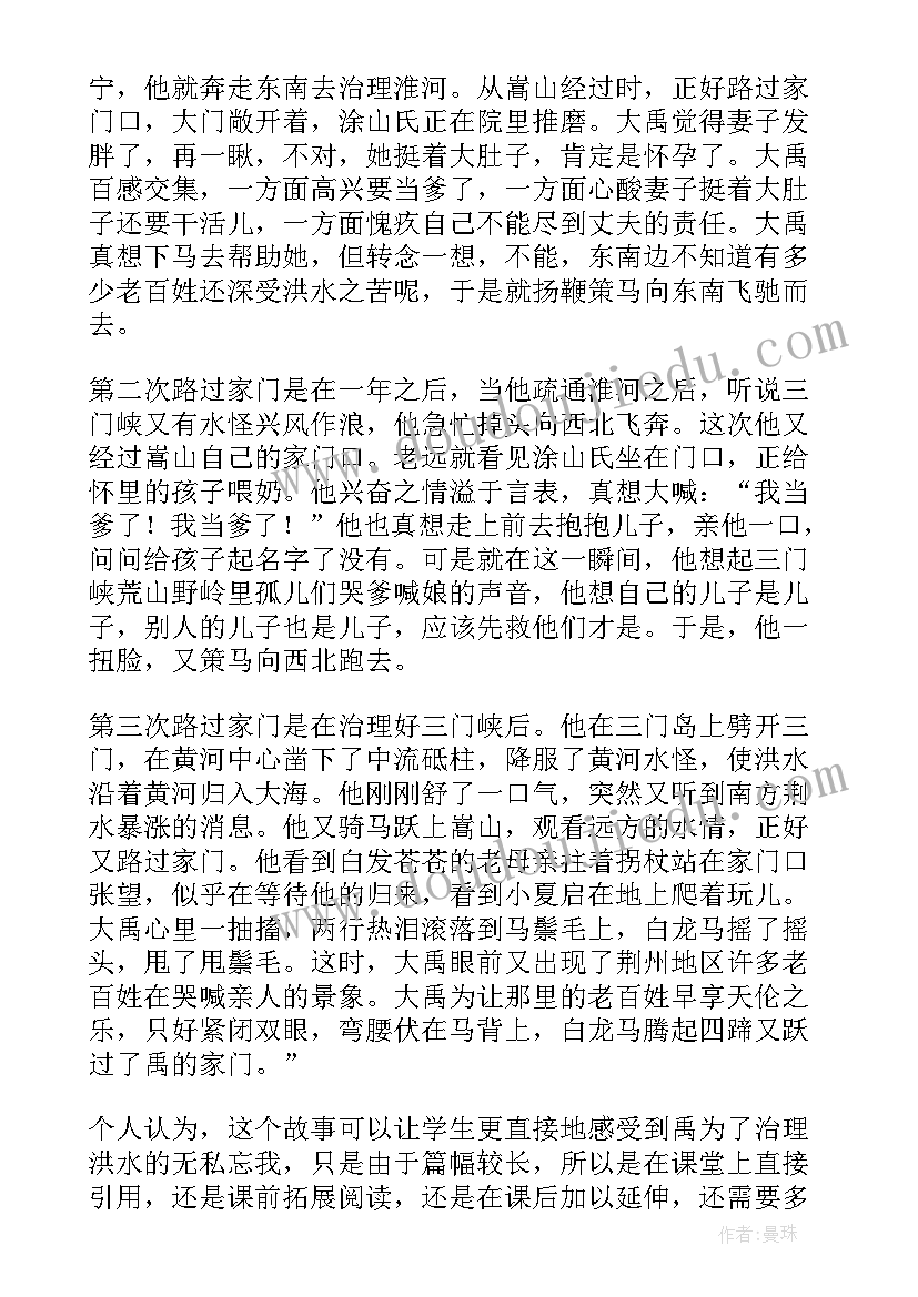 最新大禹治水教学设计反思 大禹治水教学反思(通用9篇)