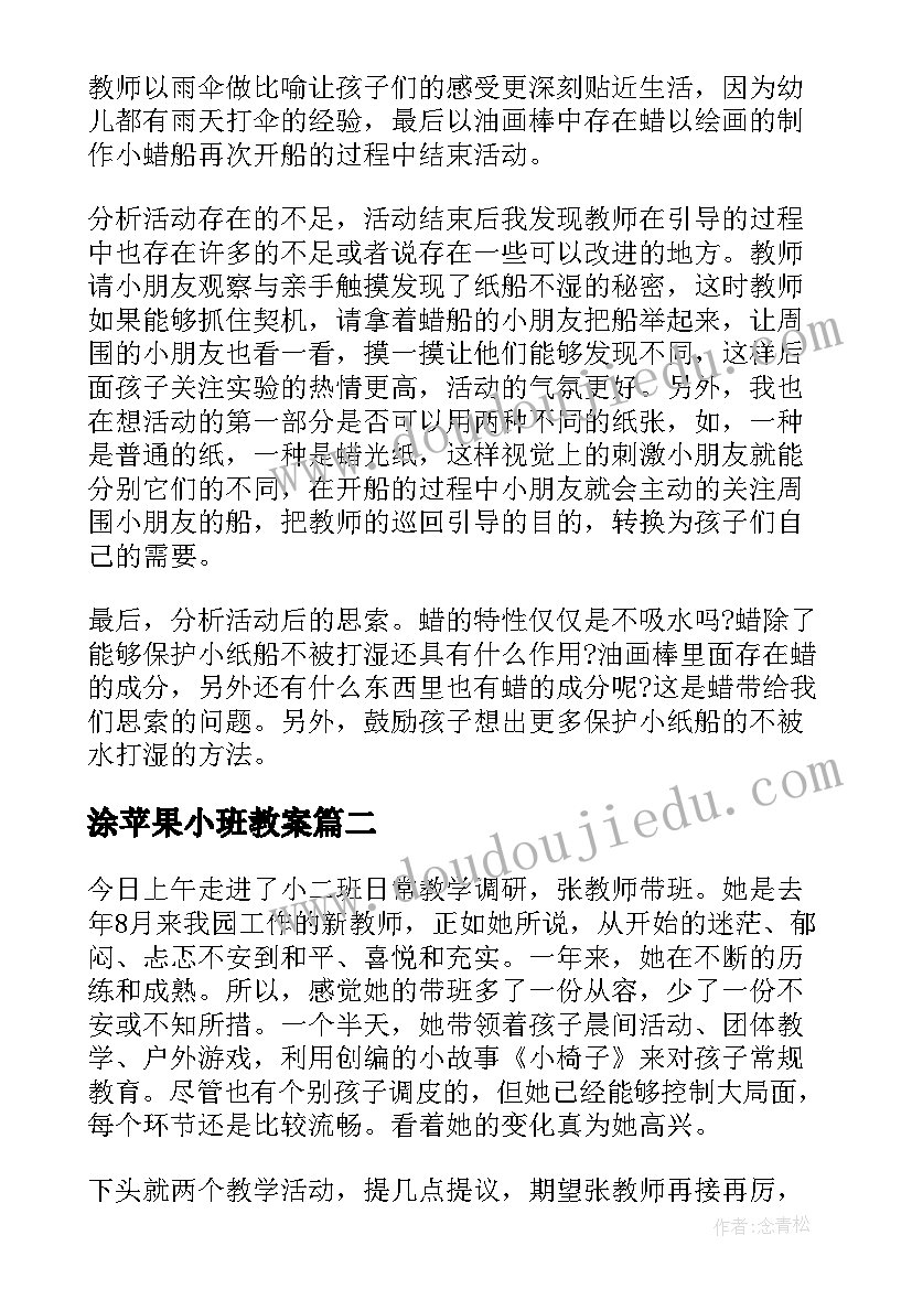 涂苹果小班教案(精选7篇)