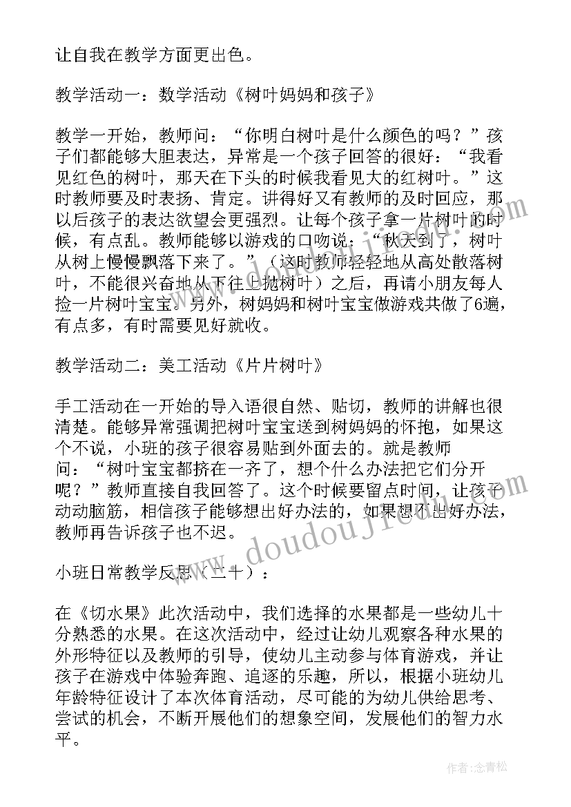 涂苹果小班教案(精选7篇)