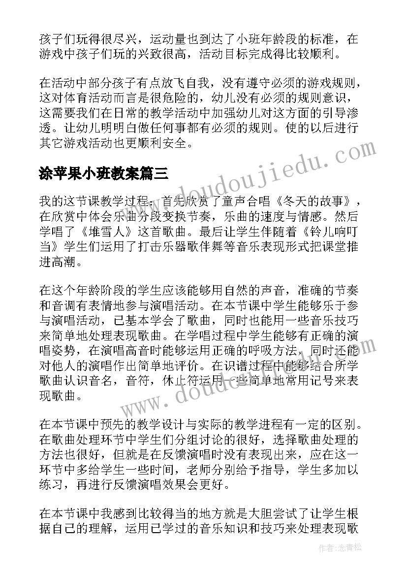 涂苹果小班教案(精选7篇)