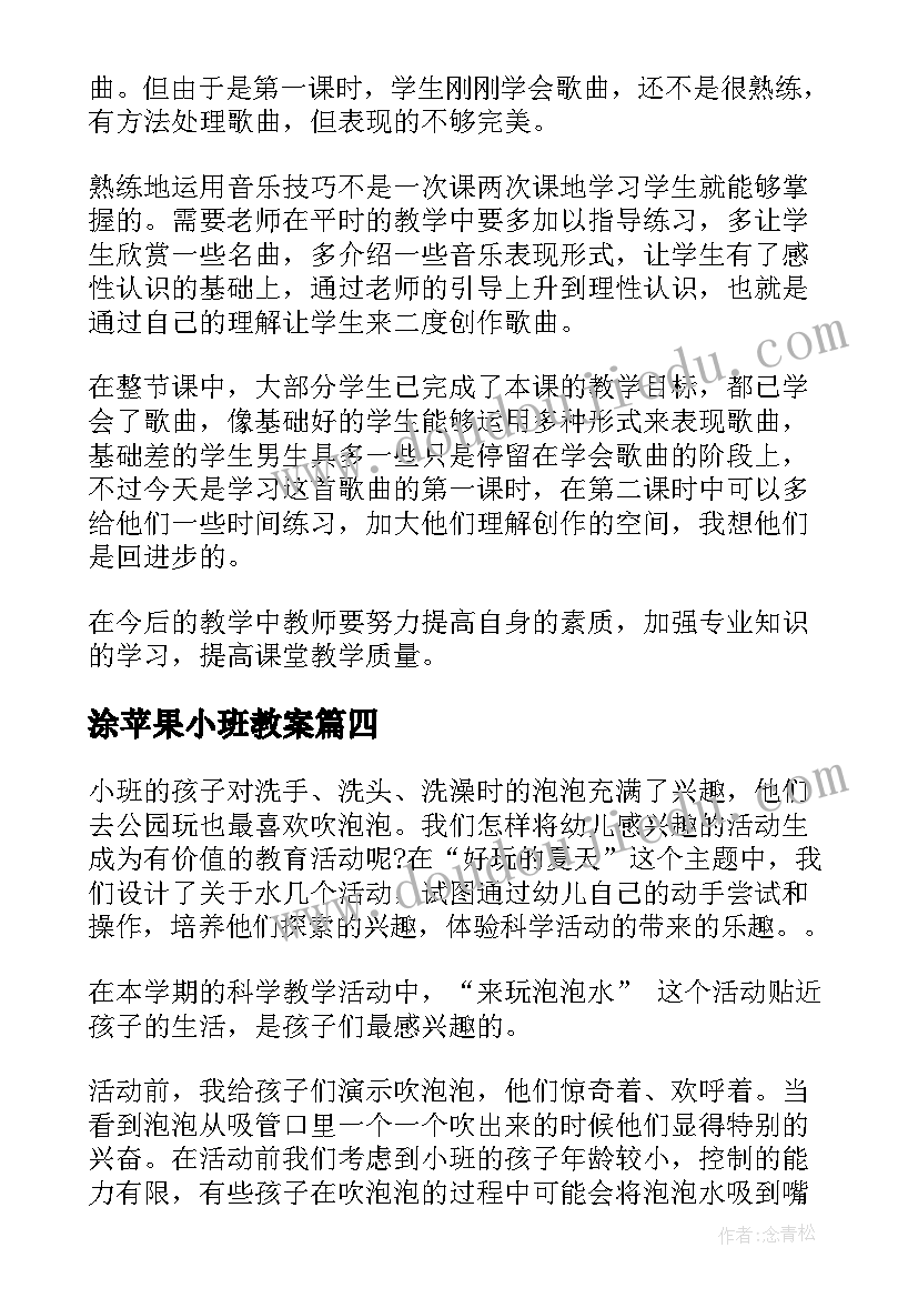 涂苹果小班教案(精选7篇)