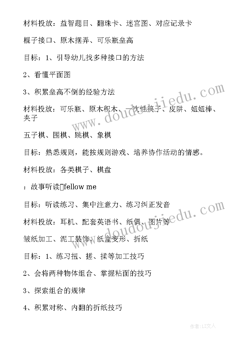 最新幼儿园科学角区域活动设计方案(模板6篇)