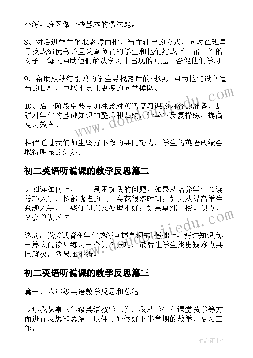 最新初二英语听说课的教学反思(优质9篇)