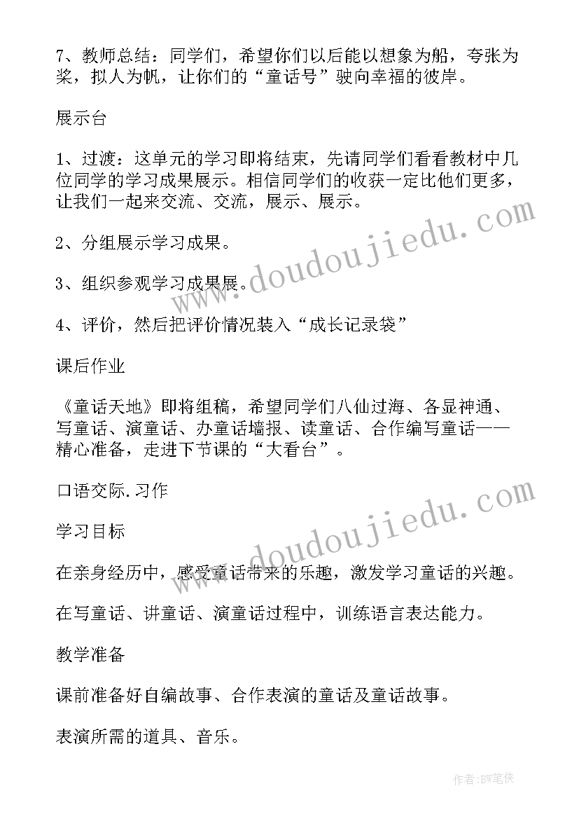 二上部编版语文园地三教学反思(优秀5篇)