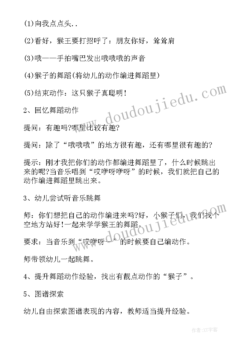 中班游戏活动猴子学样教案反思(精选5篇)