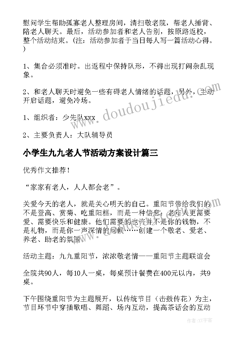 小学生九九老人节活动方案设计 九九重阳节关爱老人活动方案(优质5篇)