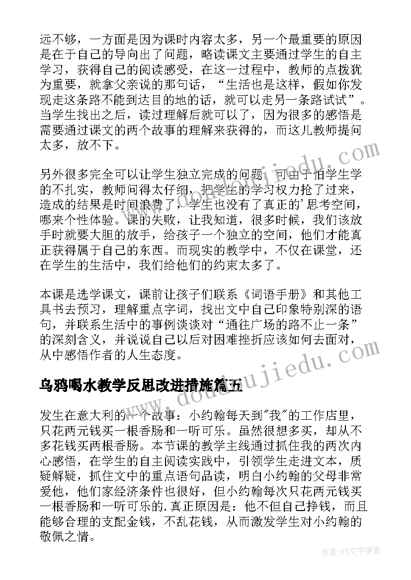 乌鸦喝水教学反思改进措施(优质7篇)