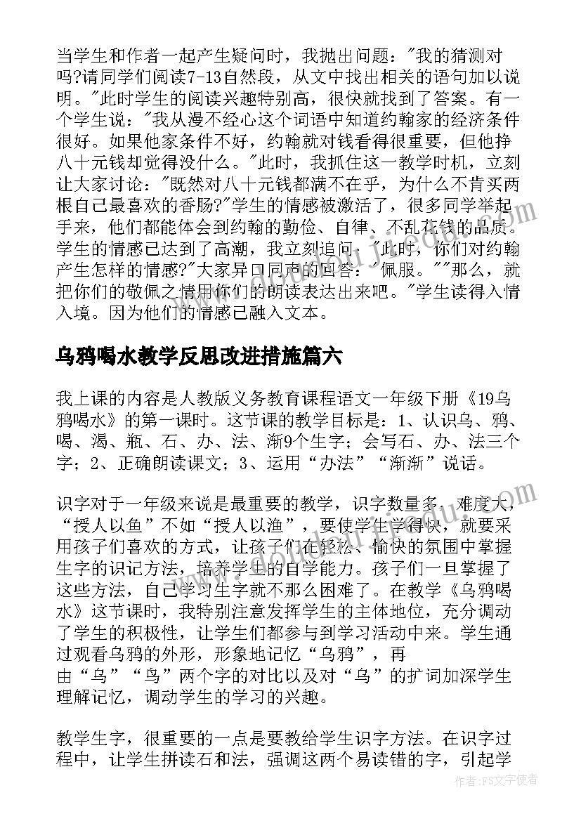 乌鸦喝水教学反思改进措施(优质7篇)