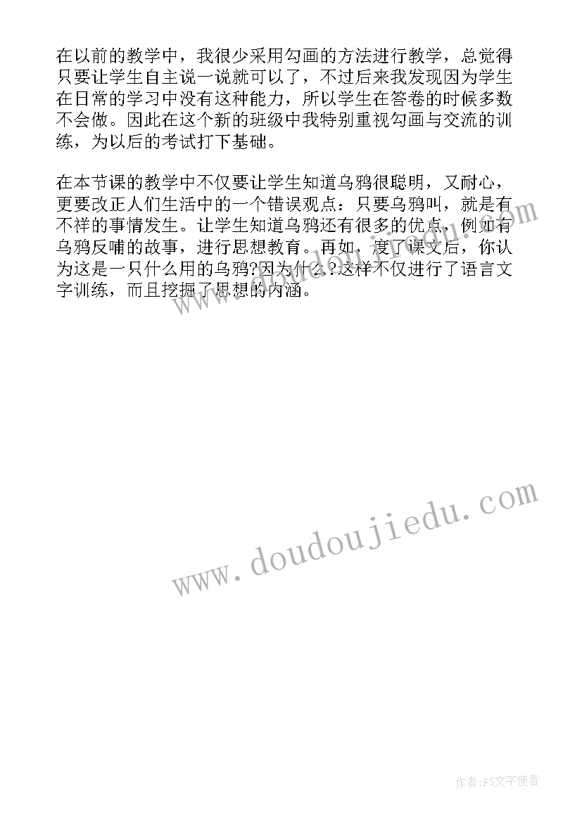 乌鸦喝水教学反思改进措施(优质7篇)