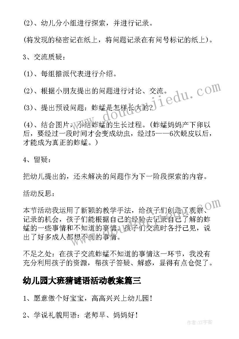 幼儿园大班猜谜语活动教案(通用6篇)