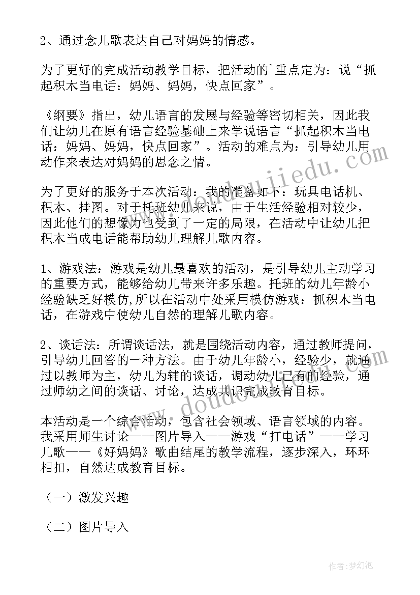 最新小班语言活动绘本我妈妈教学反思(汇总5篇)