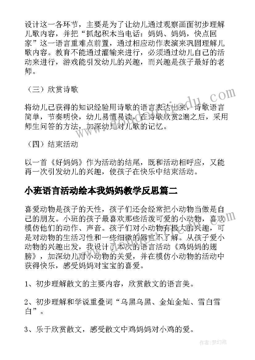 最新小班语言活动绘本我妈妈教学反思(汇总5篇)