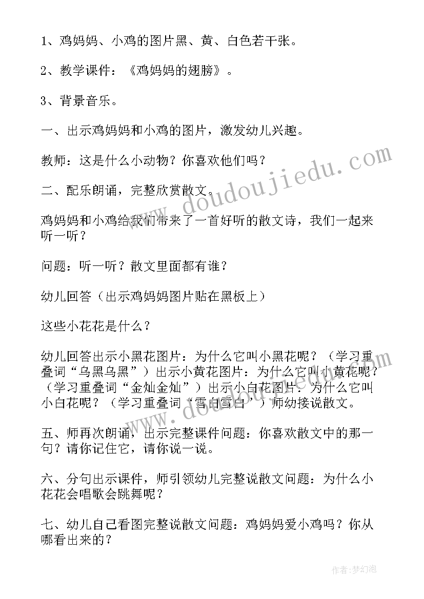 最新小班语言活动绘本我妈妈教学反思(汇总5篇)