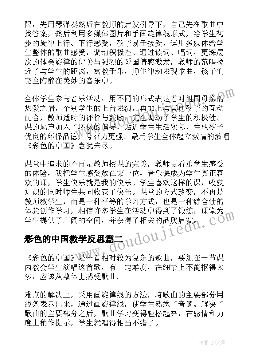 最新彩色的中国教学反思(实用5篇)