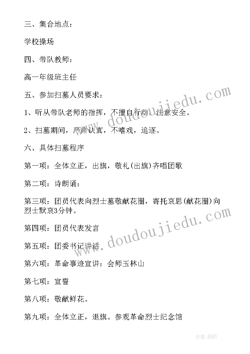 2023年学校清明祭扫活动方案 学校组织清明节活动总结(模板5篇)