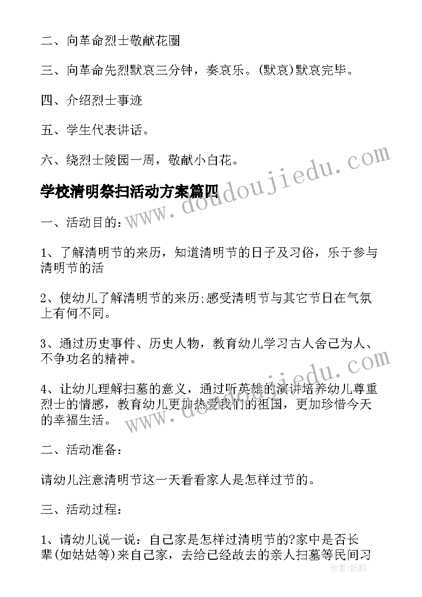 2023年学校清明祭扫活动方案 学校组织清明节活动总结(模板5篇)