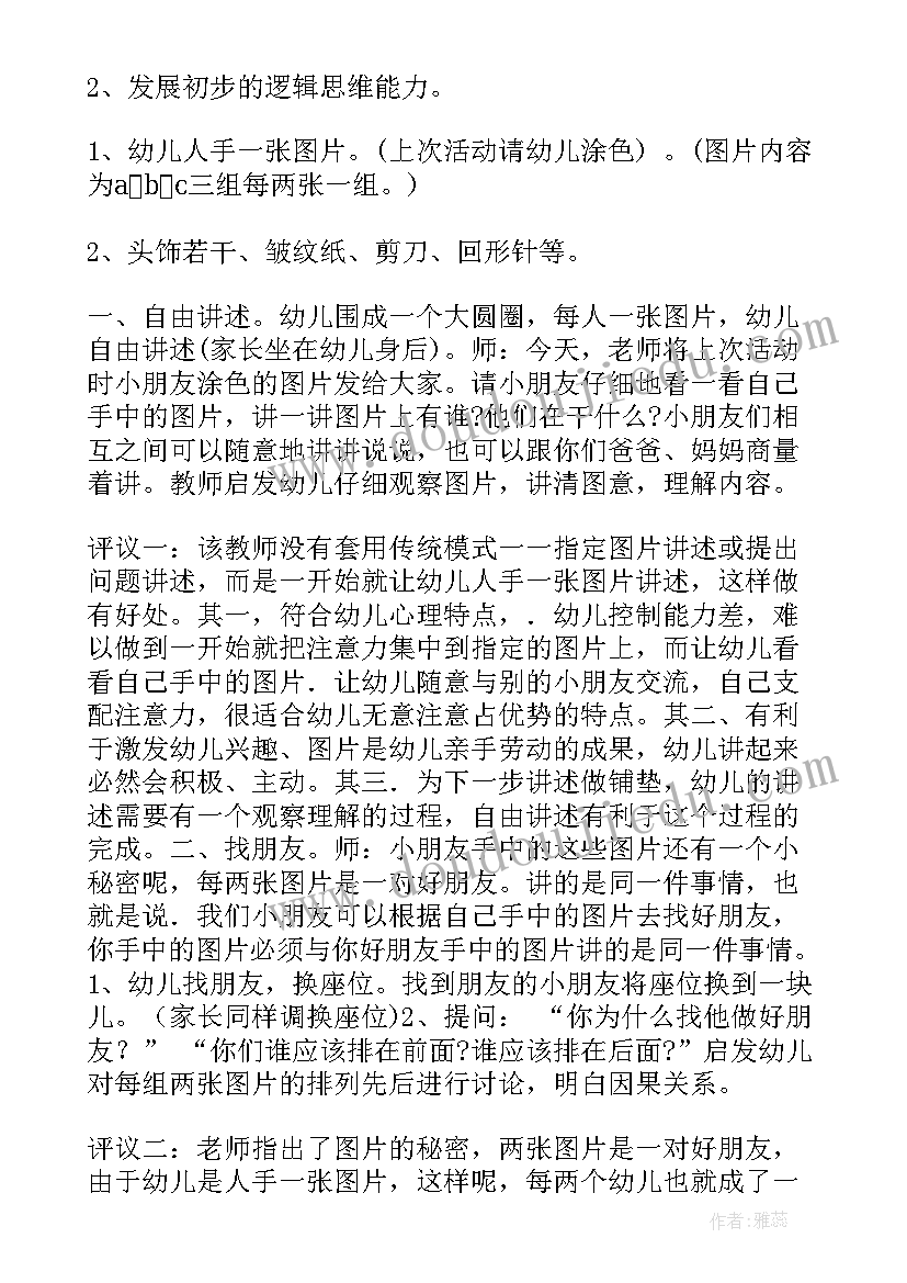 最新中班亲子登山活动方案及反思 中班亲子活动方案(优秀7篇)