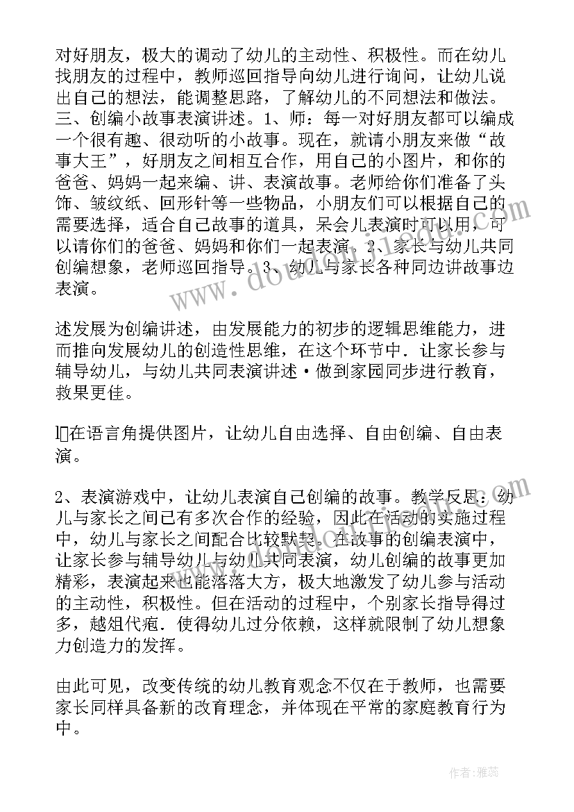 最新中班亲子登山活动方案及反思 中班亲子活动方案(优秀7篇)