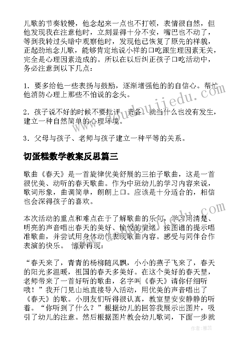 最新切蛋糕数学教案反思(实用9篇)