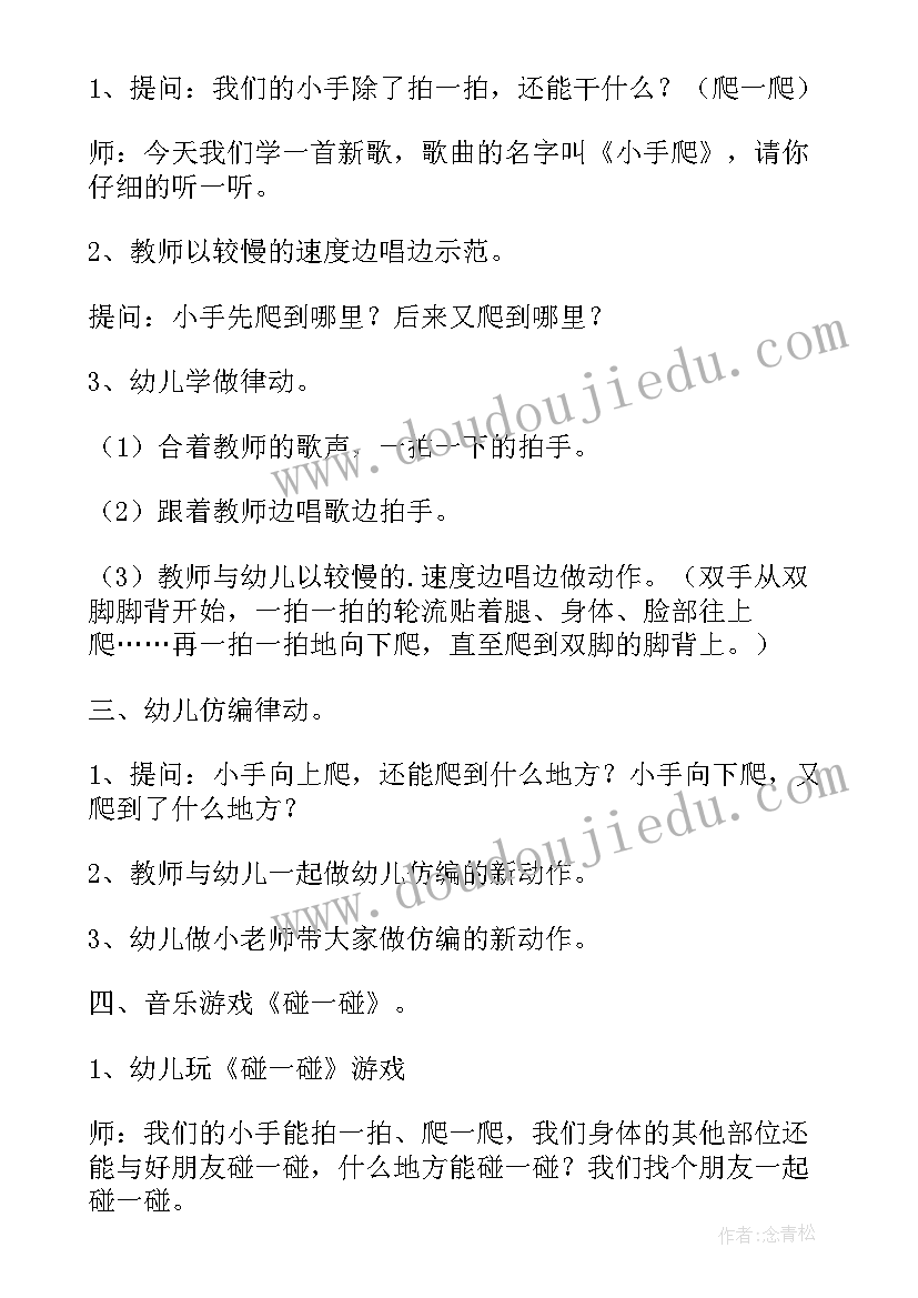 音乐游戏碰一碰教案反思(大全9篇)