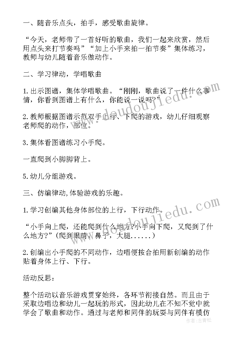 音乐游戏碰一碰教案反思(大全9篇)