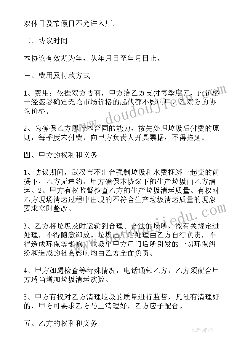 清扫垃圾实践活动内容 清理垃圾社会实践报告(实用5篇)