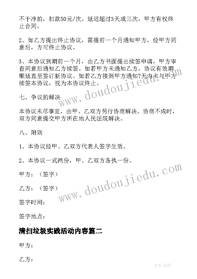 清扫垃圾实践活动内容 清理垃圾社会实践报告(实用5篇)