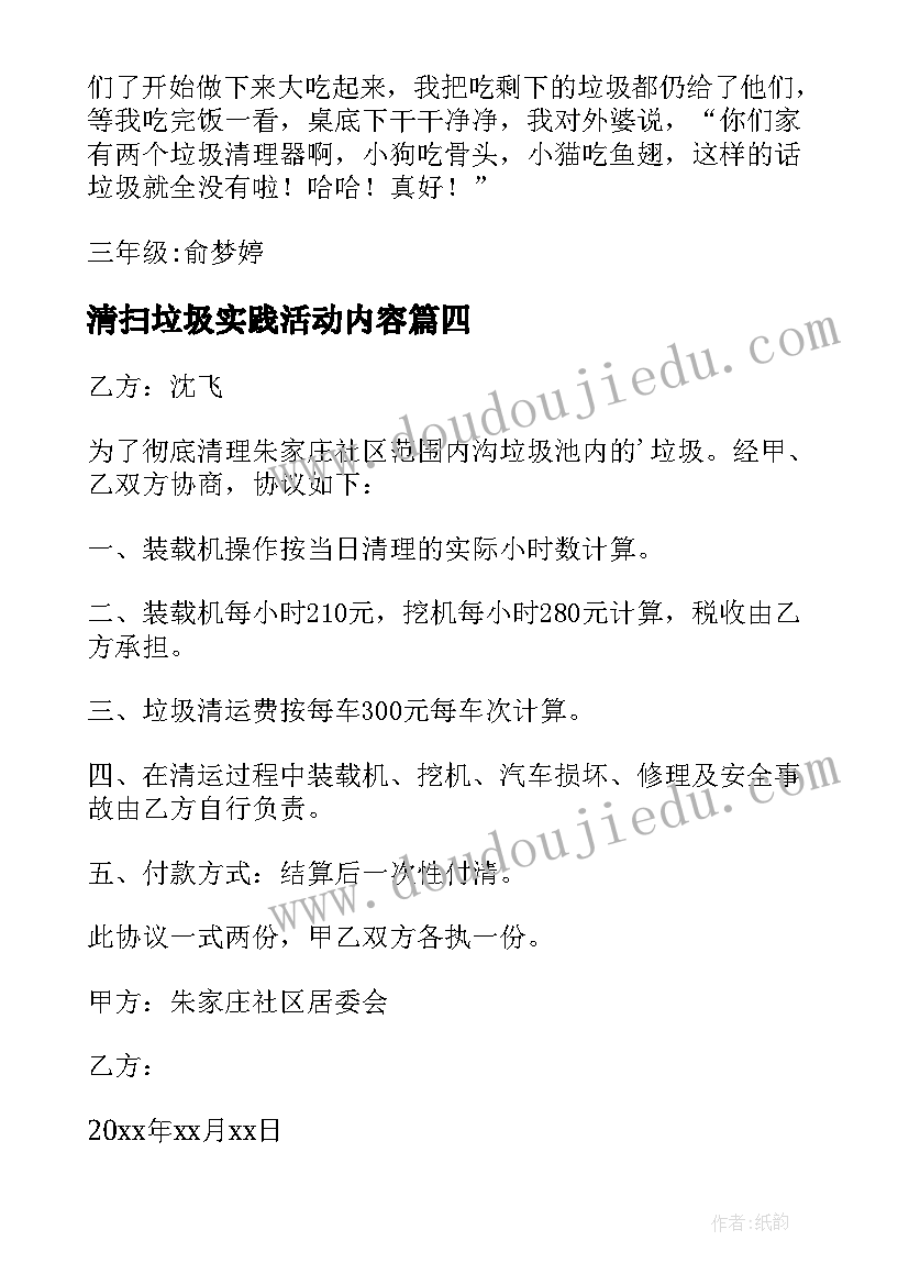 清扫垃圾实践活动内容 清理垃圾社会实践报告(实用5篇)