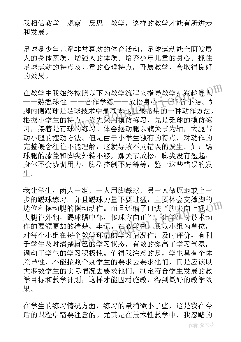 最新抛接球教学反思中班 足球传接球教学反思(汇总5篇)