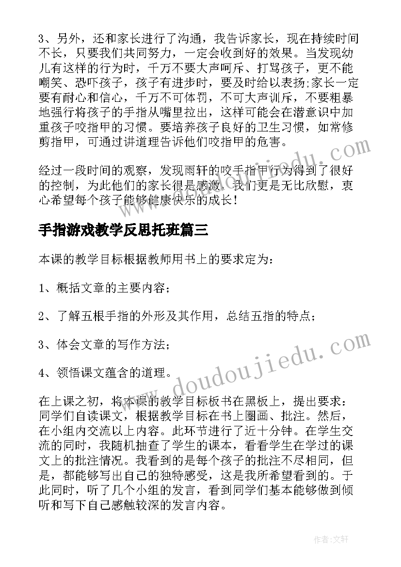 2023年手指游戏教学反思托班 手指教学反思(优质5篇)