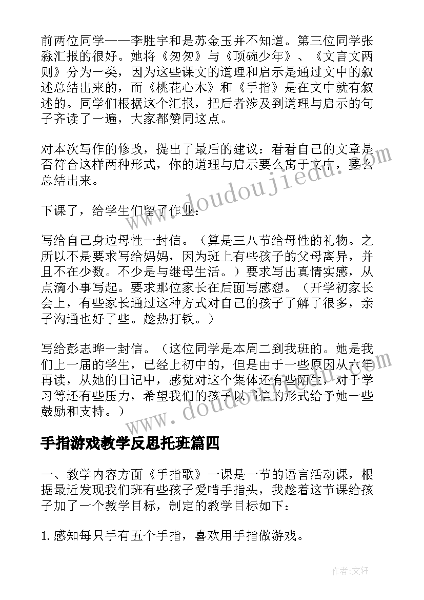 2023年手指游戏教学反思托班 手指教学反思(优质5篇)