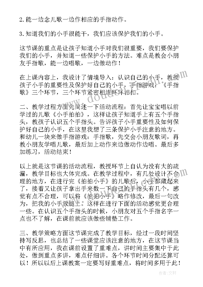 2023年手指游戏教学反思托班 手指教学反思(优质5篇)