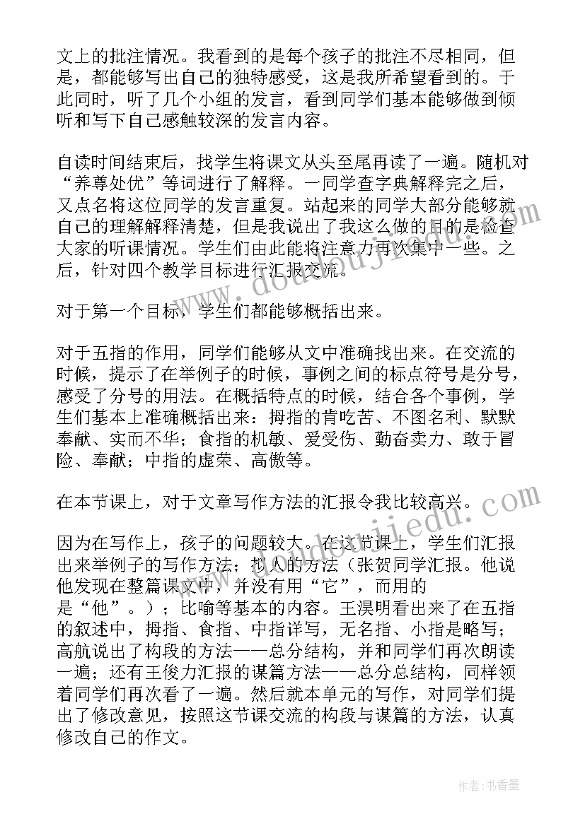 2023年手指教学反思教学反思(实用9篇)