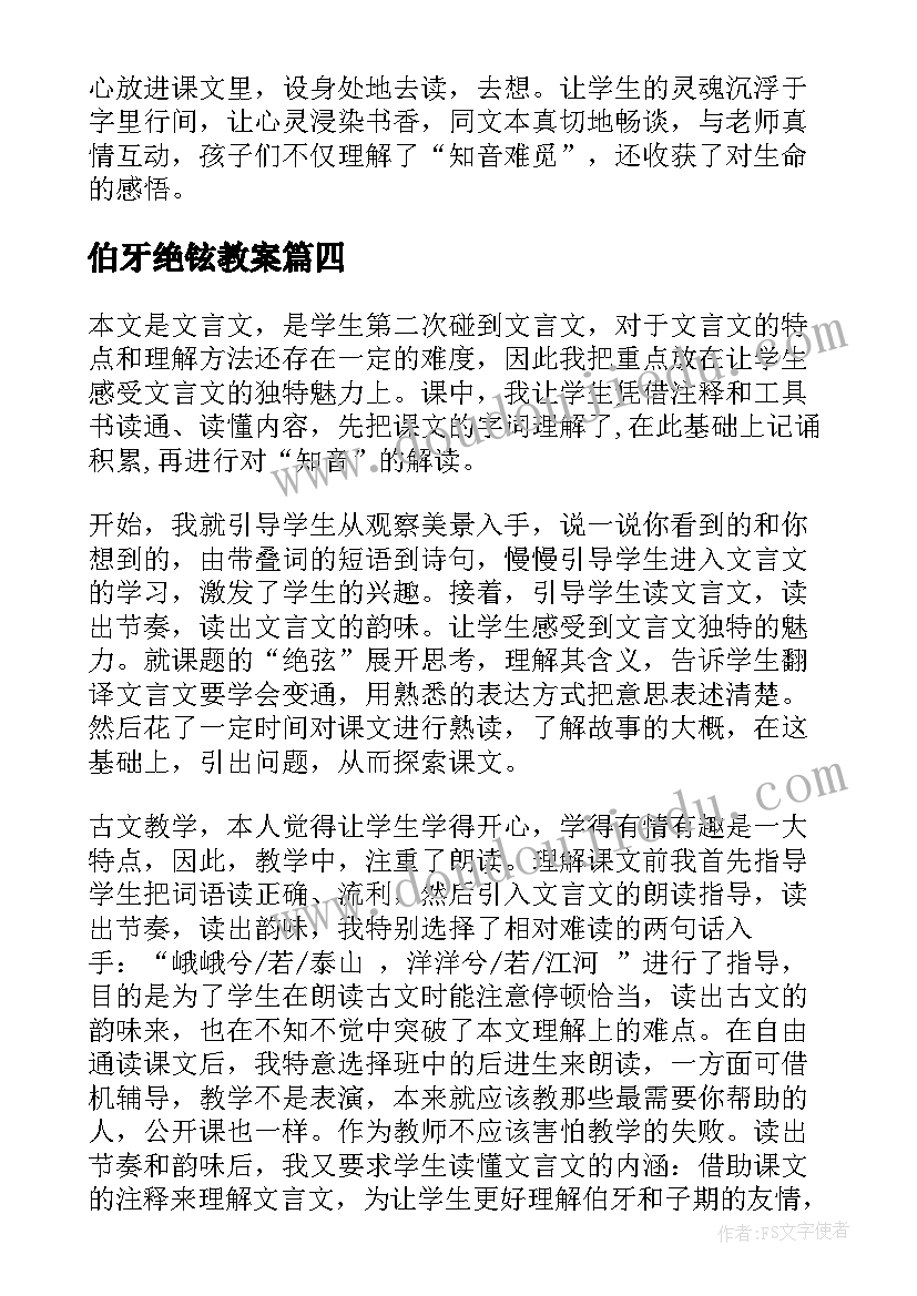 2023年伯牙绝铉教案(通用7篇)