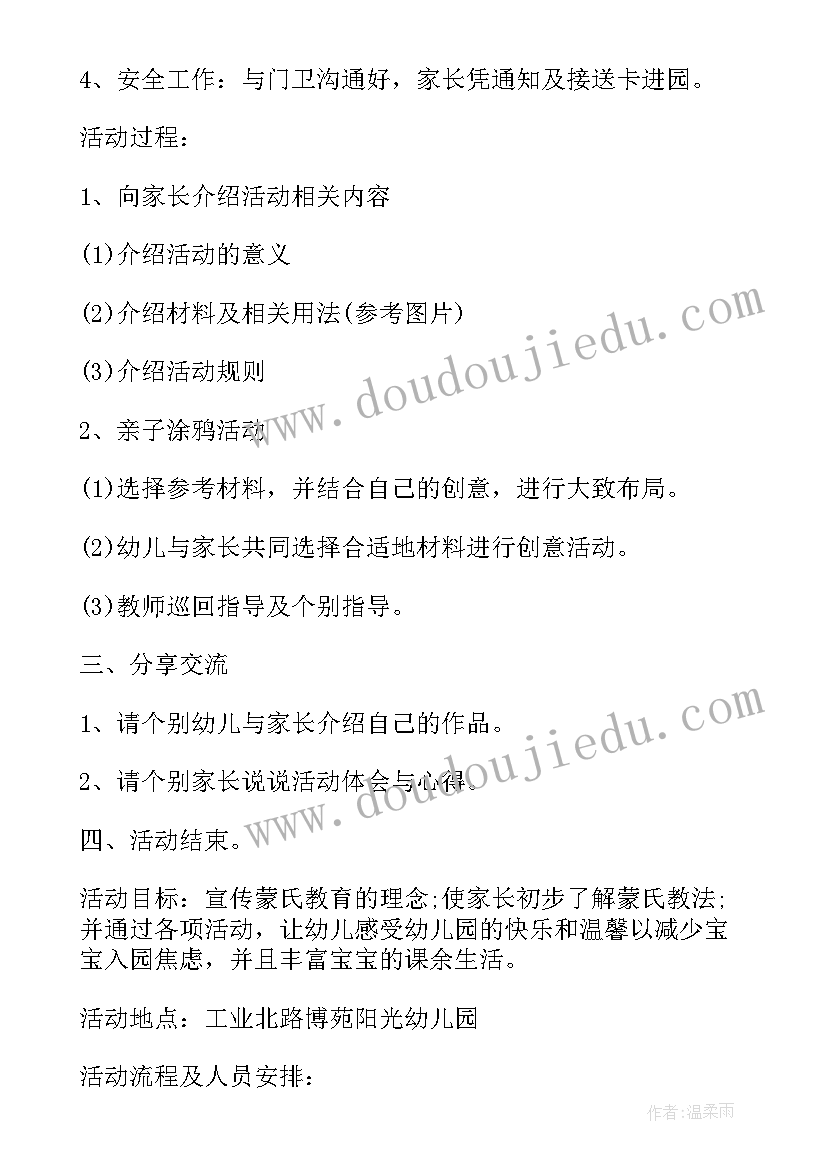 小班亲子活动详细方案(优质9篇)