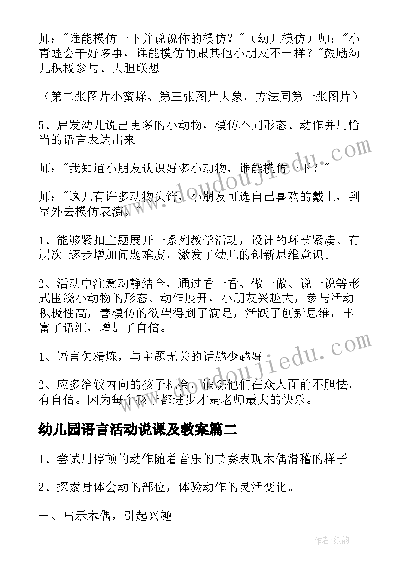 最新幼儿园语言活动说课及教案(优质5篇)