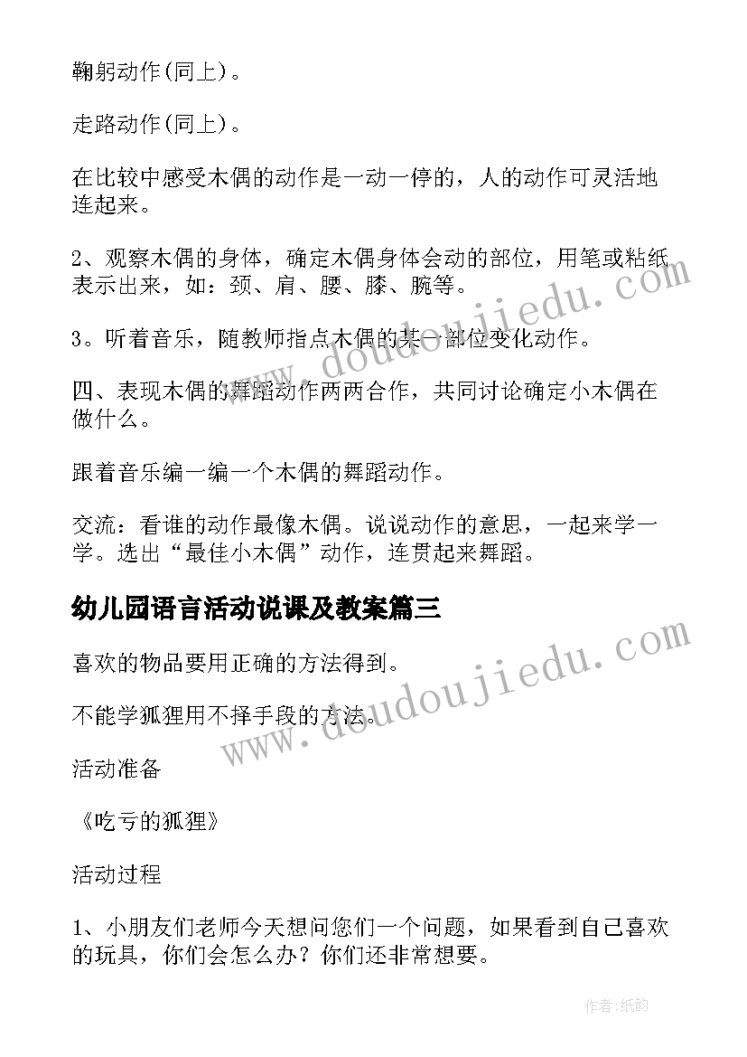 最新幼儿园语言活动说课及教案(优质5篇)