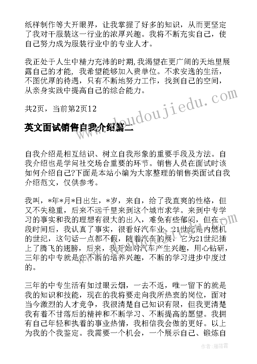 英文面试销售自我介绍(精选10篇)