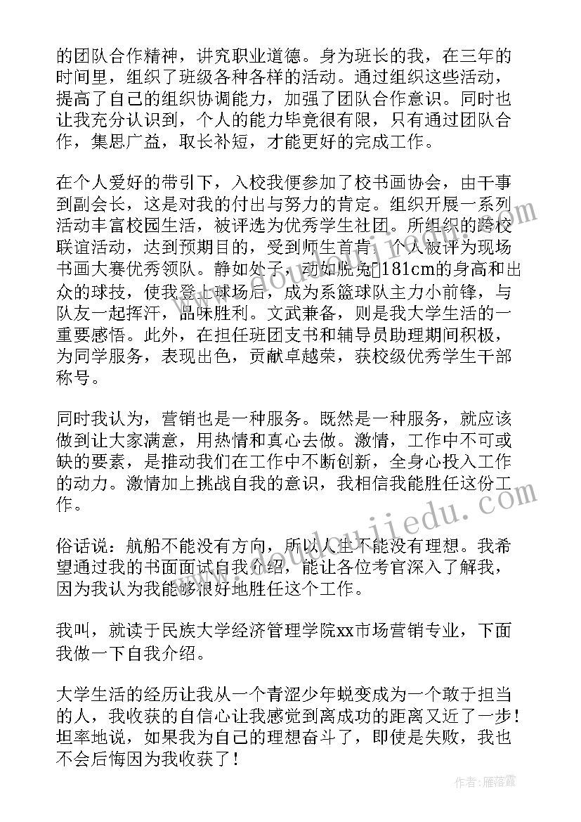 英文面试销售自我介绍(精选10篇)