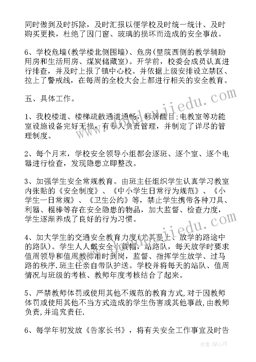 小学安全课程总结(优秀7篇)