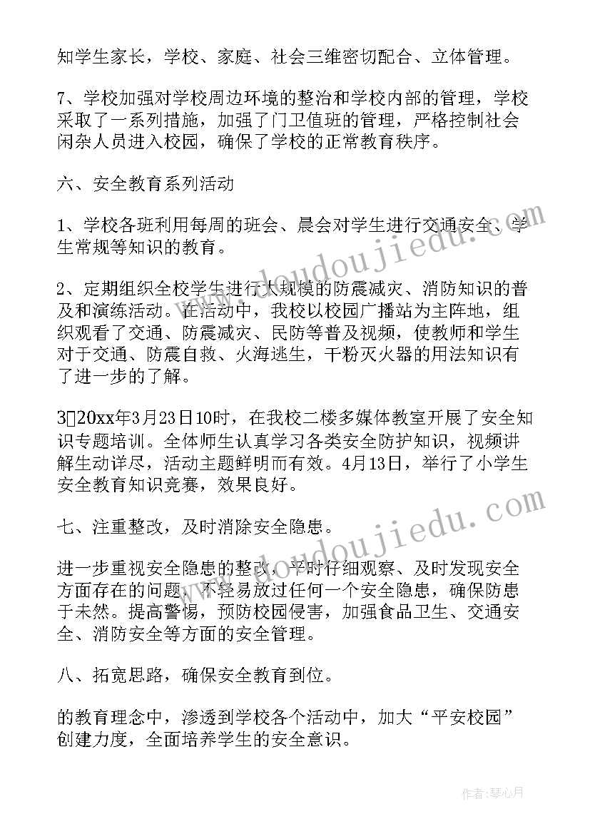 小学安全课程总结(优秀7篇)