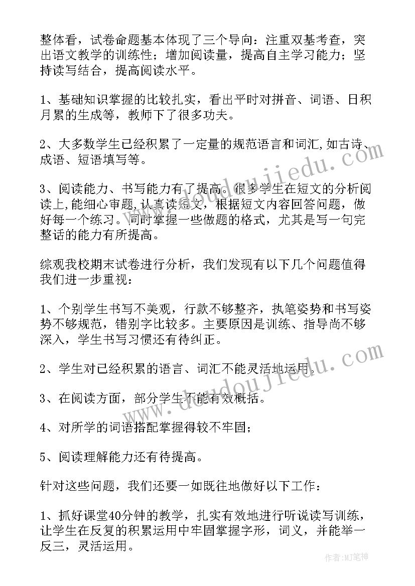 最新三年级期末测试分析 一年级语文期末考试质量分析报告(优质5篇)