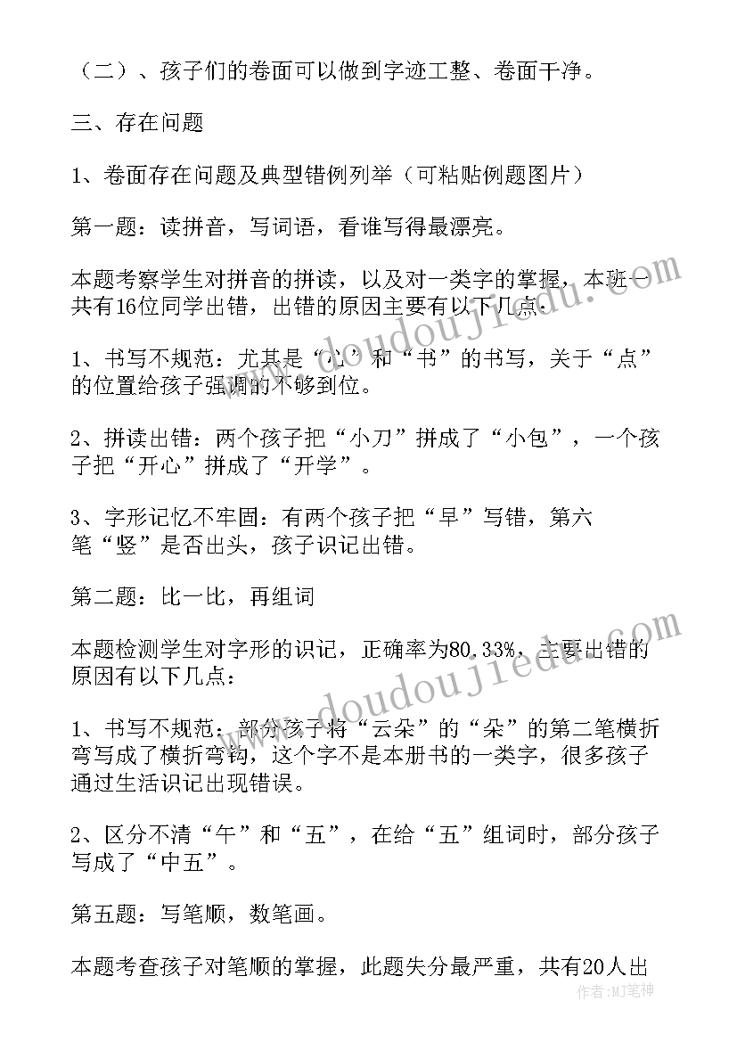 最新三年级期末测试分析 一年级语文期末考试质量分析报告(优质5篇)