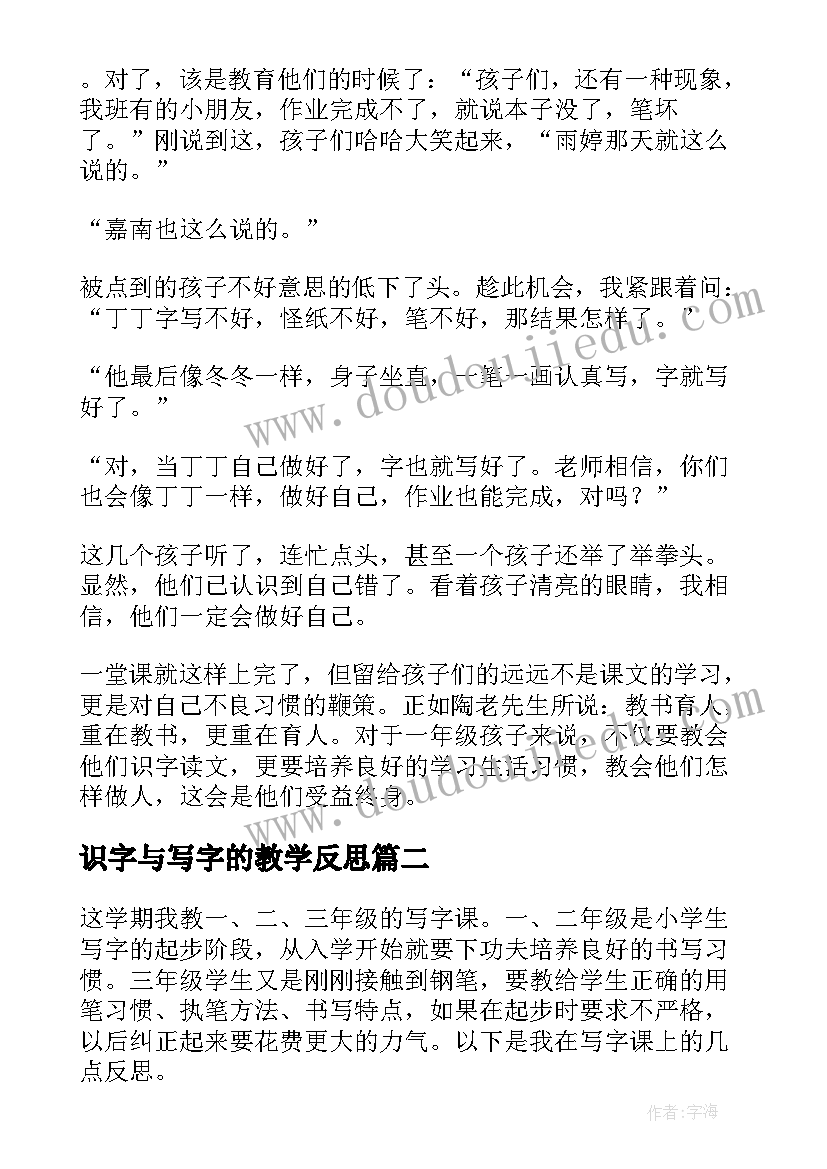 最新识字与写字的教学反思(模板6篇)