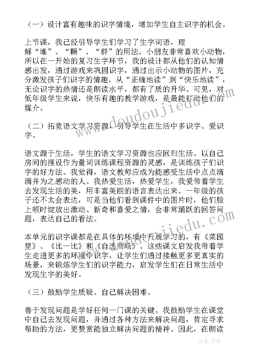 最新识字与写字的教学反思(模板6篇)